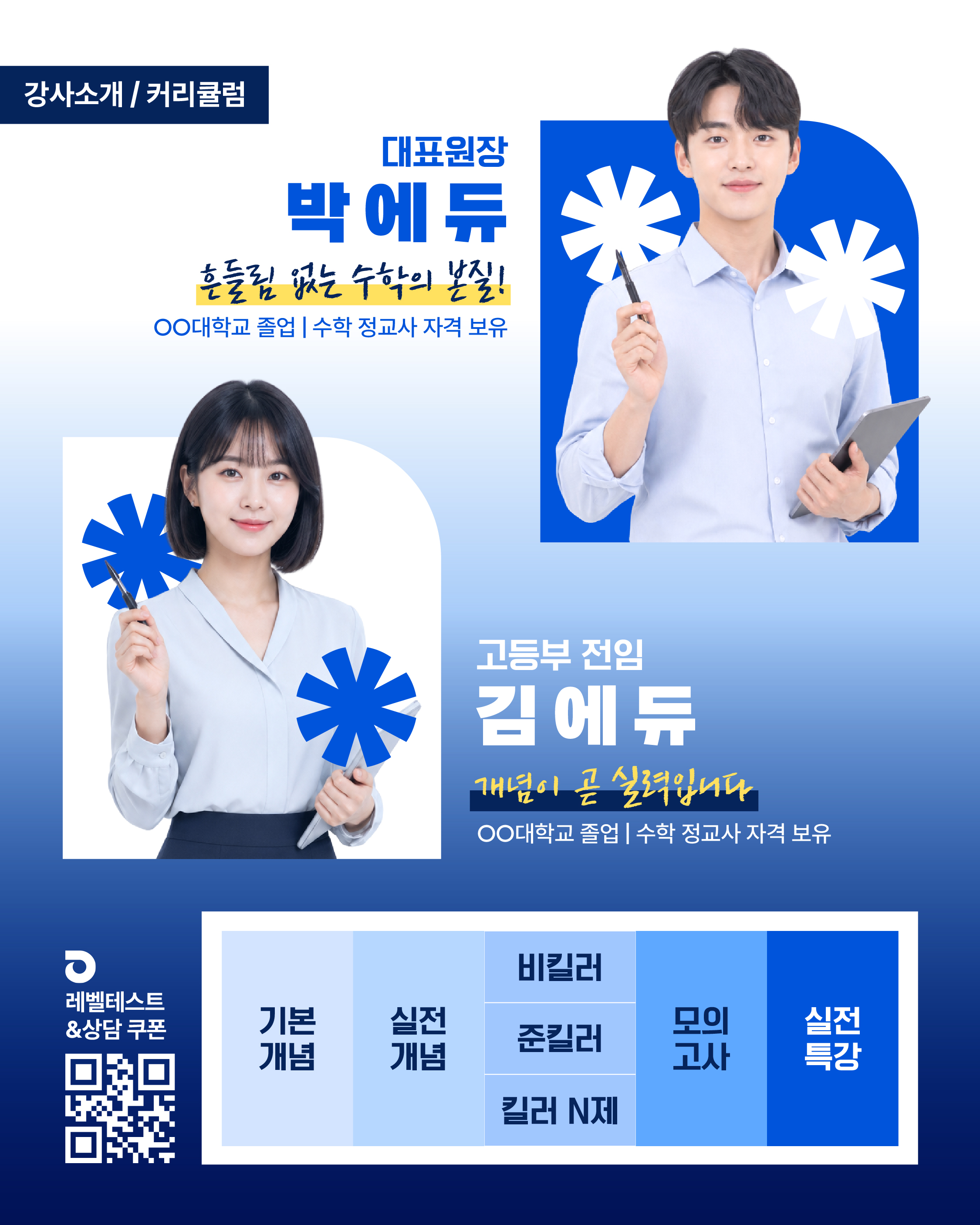 강사 소개·커리큘럼 카드뉴스