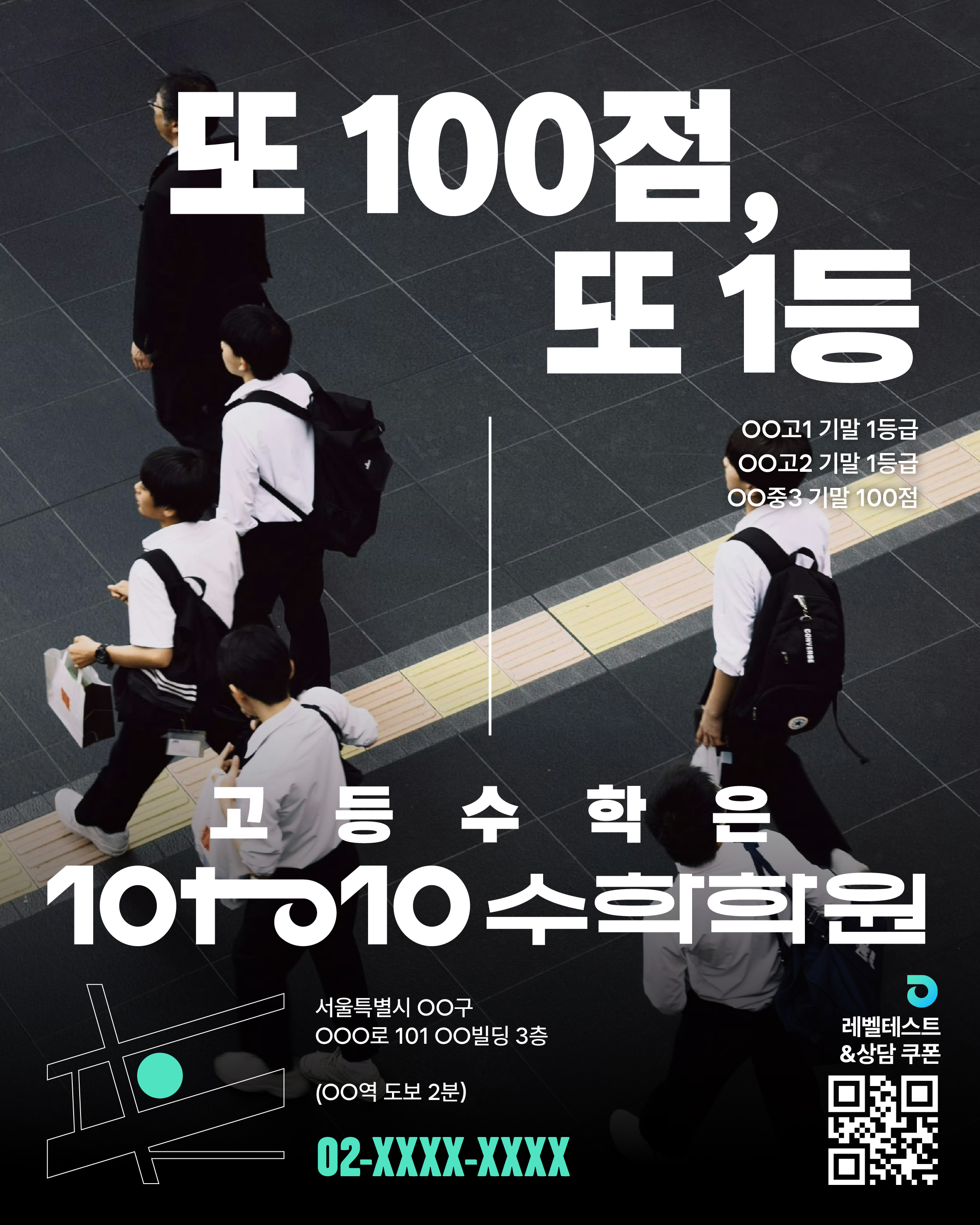 또 100점, 또 1등 — 성적 인증 포스터