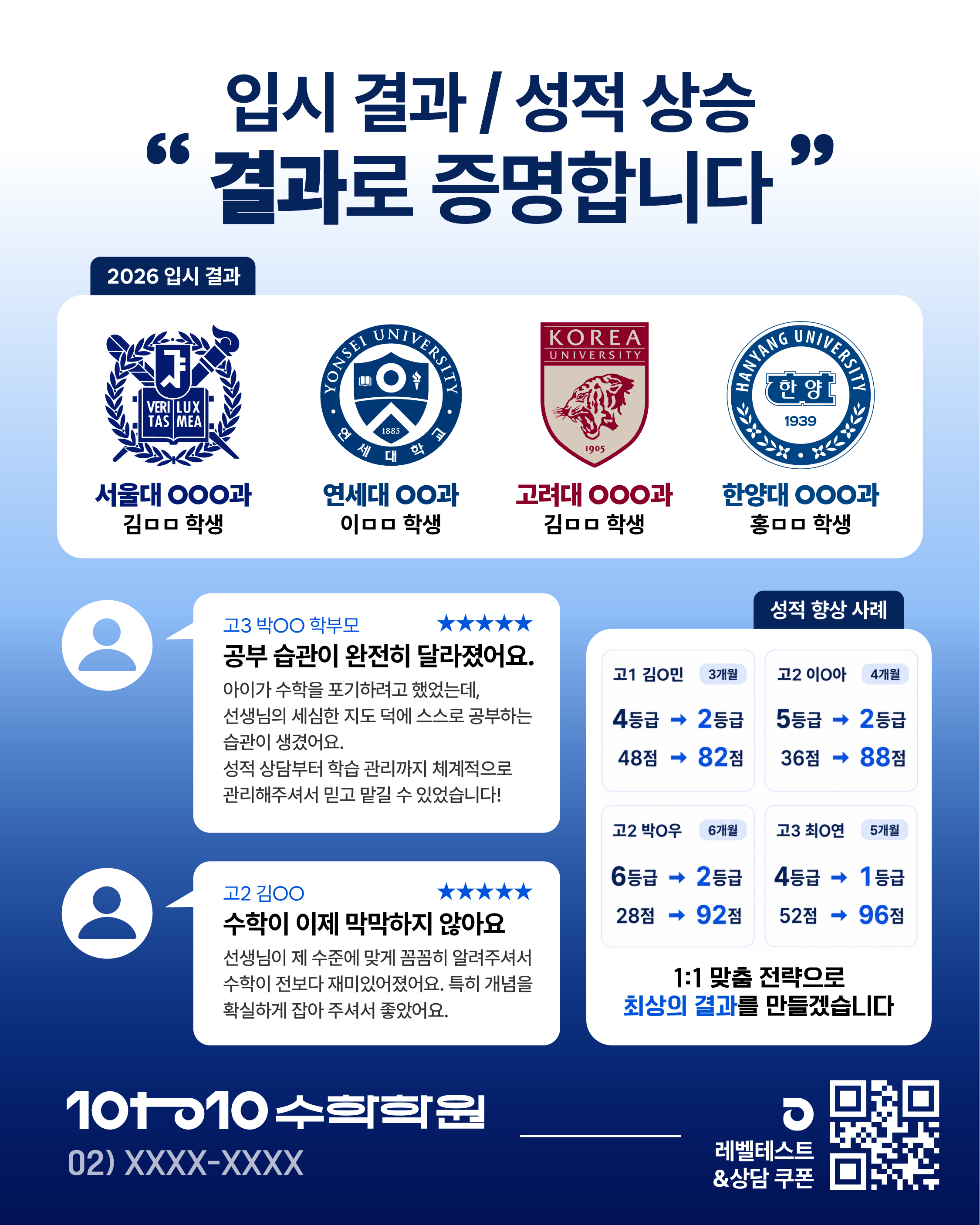입시 결과·성적 향상 후기 카드뉴스