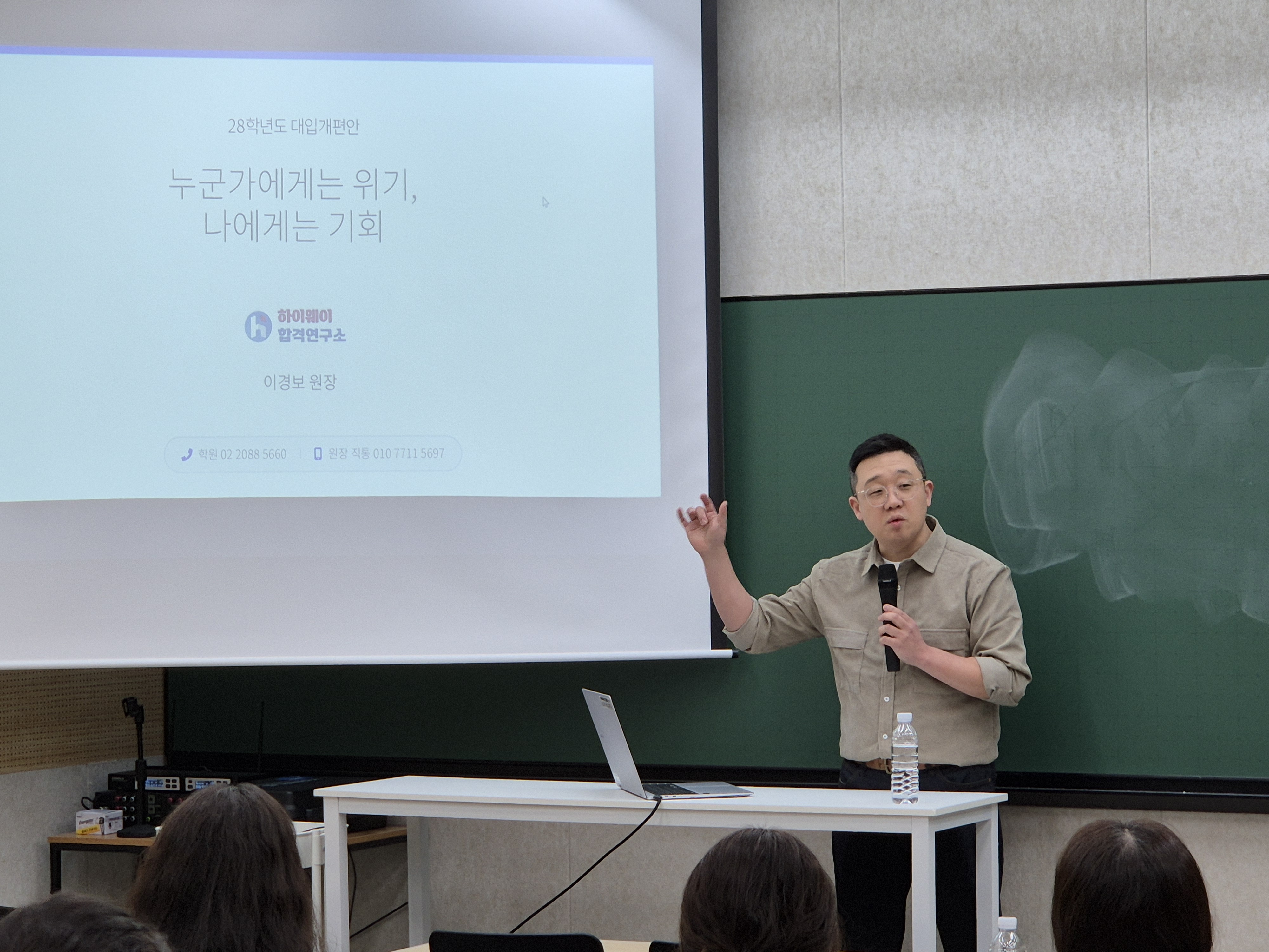 이경보 원장 — 입시 컨설팅 세션